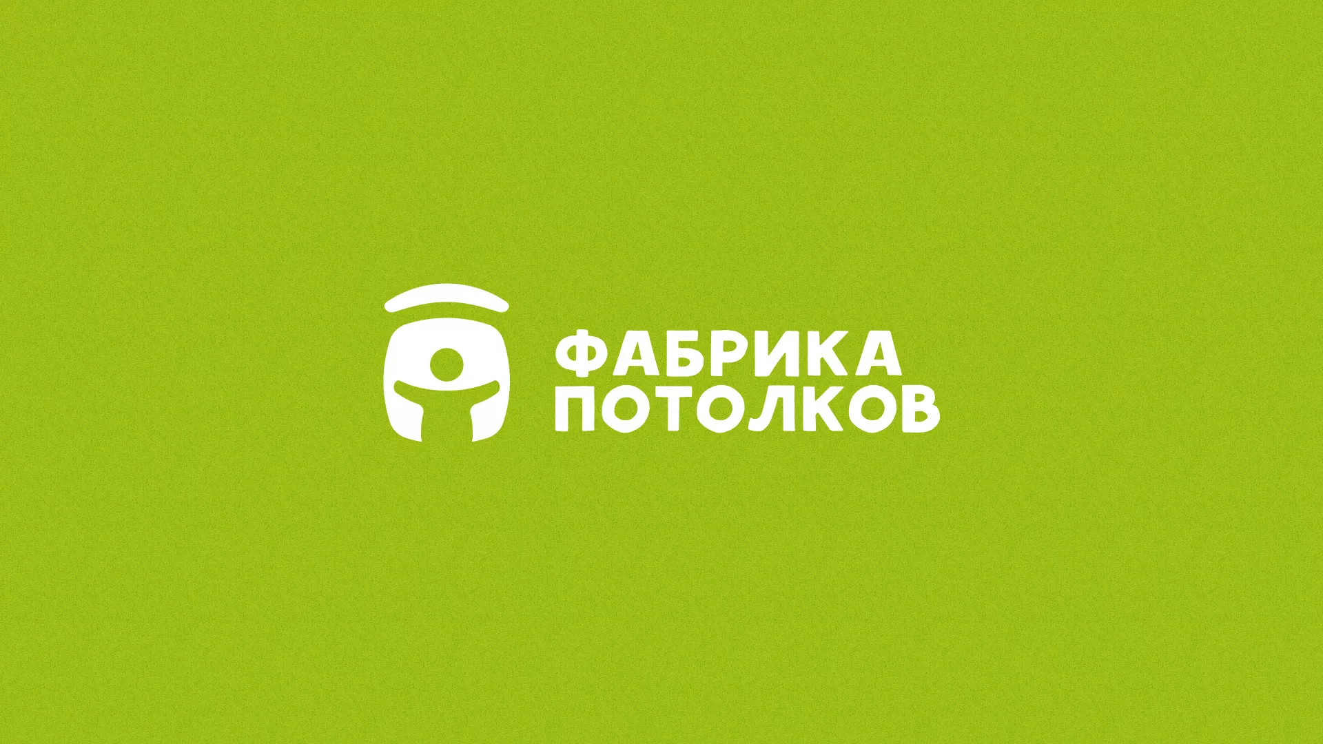 Разработка логотипа для производства натяжных потолков в Вёшках
